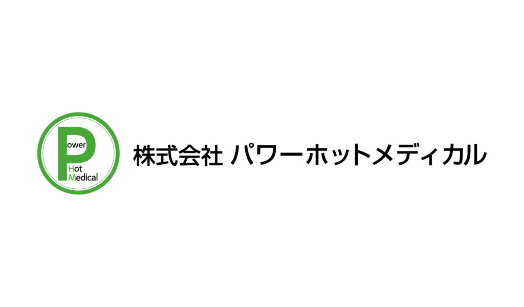 株式会社パワーホットメディカル